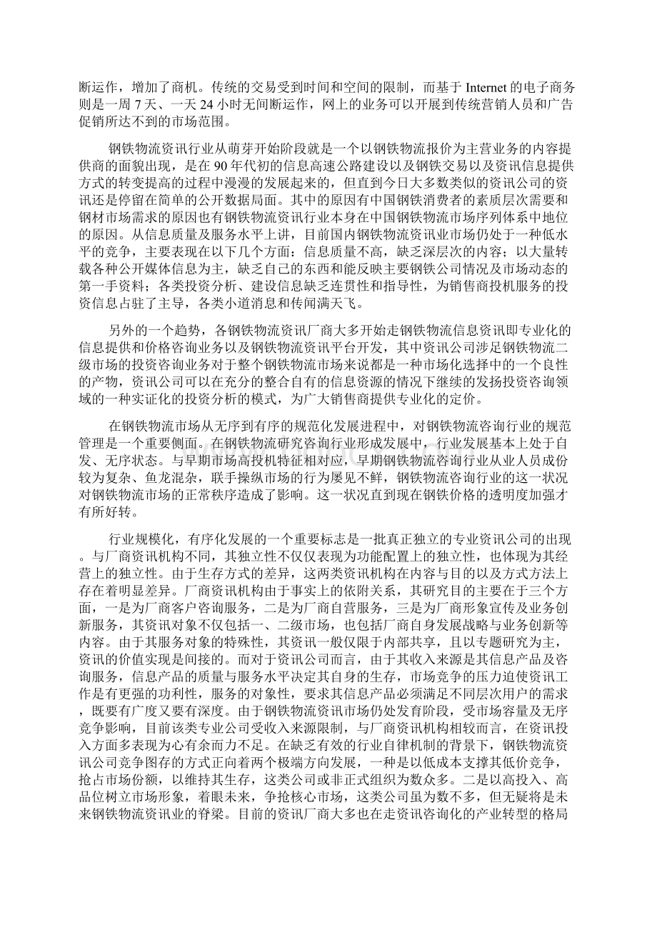 信息中心实习报告6篇Word格式.docx_第2页