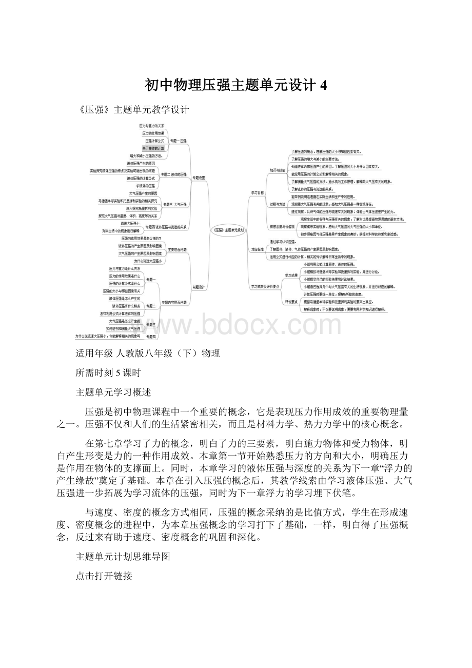 初中物理压强主题单元设计4.docx_第1页