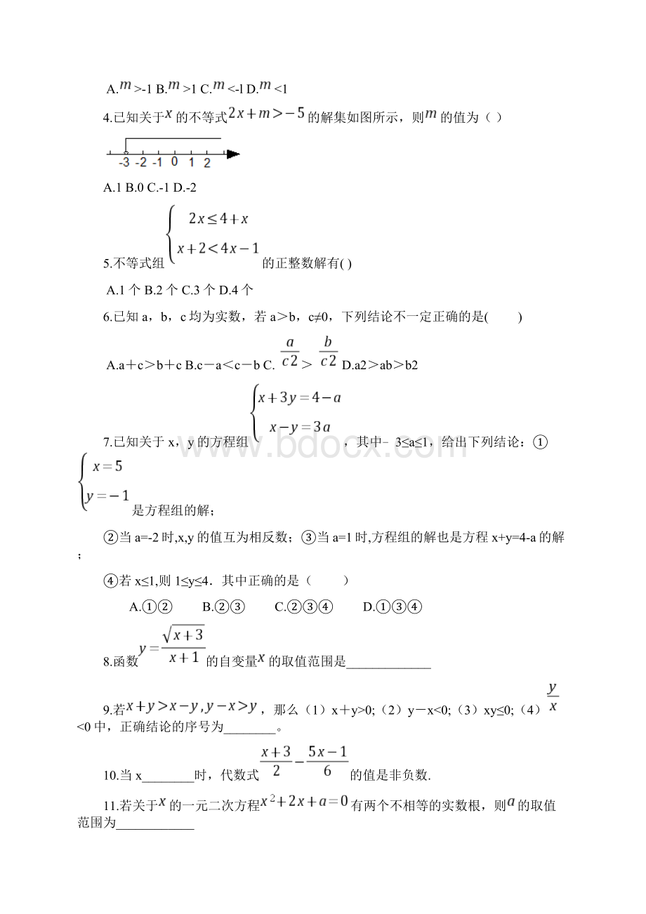 中考数学一轮综合复习同步讲义第4课方程与不等式.docx_第2页