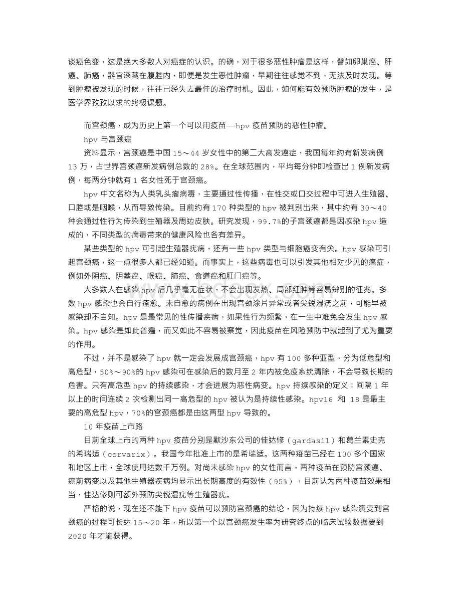 全方位解读宫颈癌疫苗Word文档下载推荐.doc