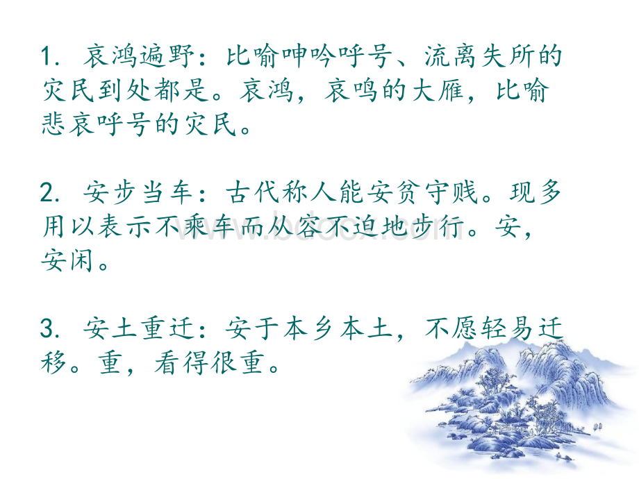 高考易考成语(一).ppt_第2页