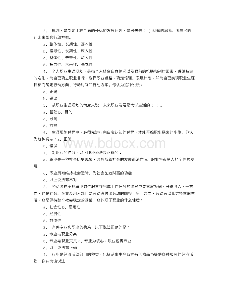 职业生涯规划Word下载.doc_第2页