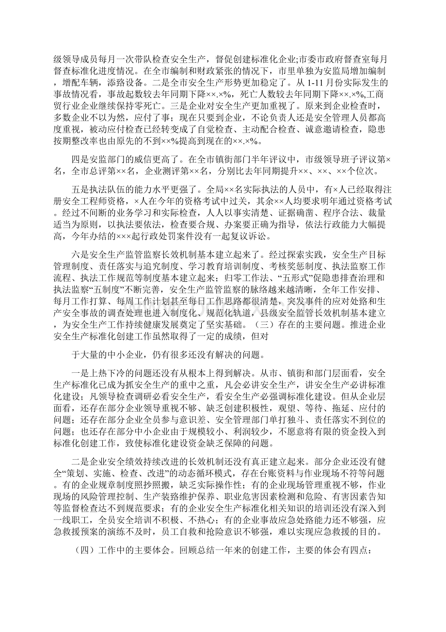 在企业安全生产标准化建设工作调度会议上的汇报Word文档下载推荐.docx_第3页