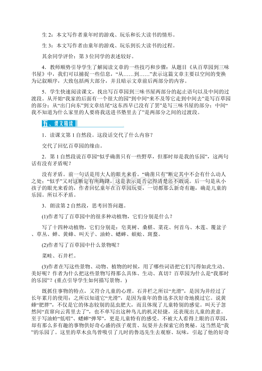 部编版语文七年级上册单元教案第三单元.docx_第3页