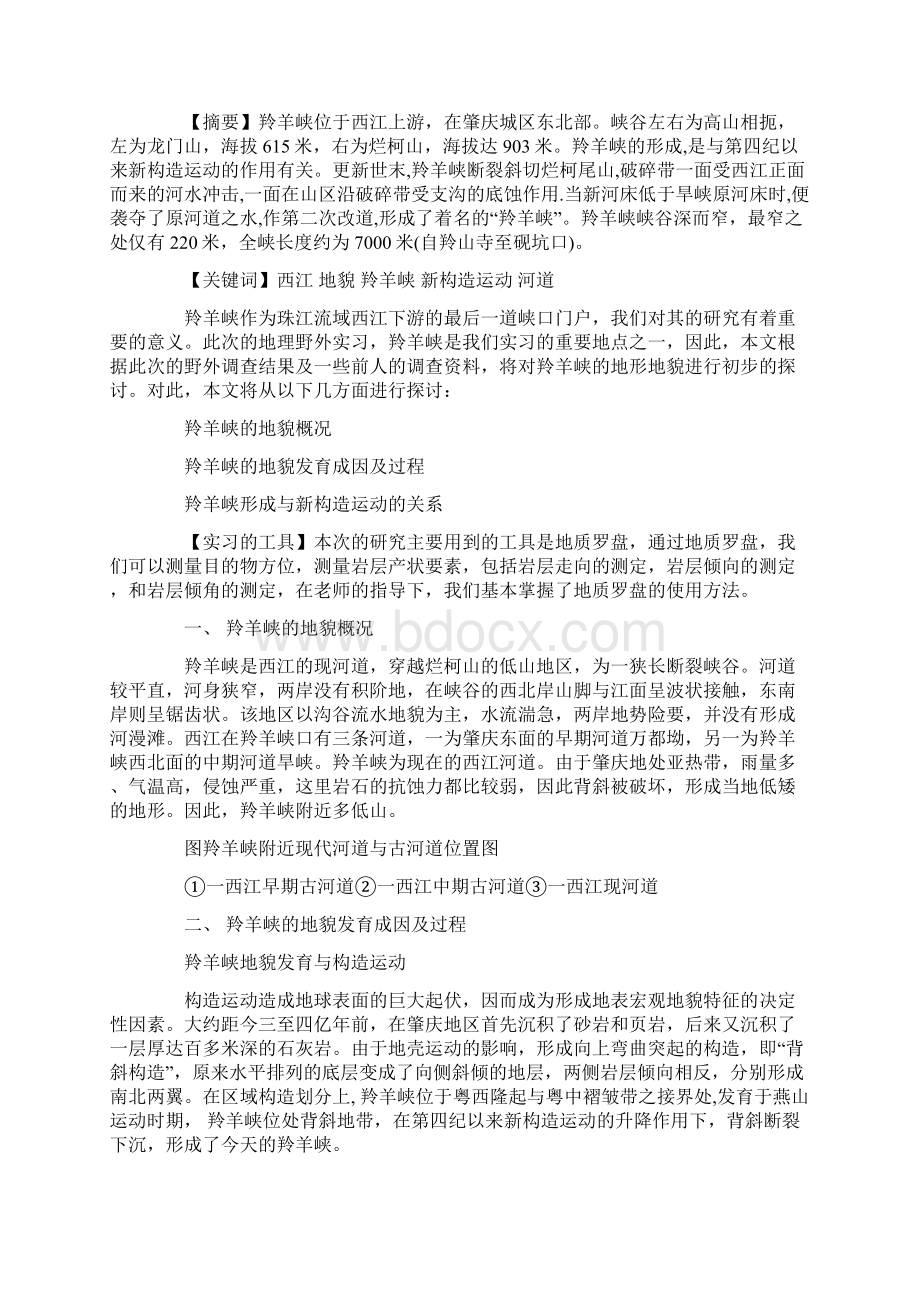 大学生暑假实习总结范文财务审计实习实习报告doc.docx_第3页