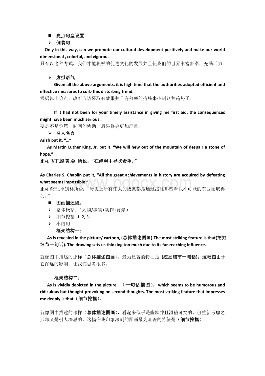 考研英语写作经典句型-写作冲刺(写作框架)Word文档下载推荐.doc_第1页