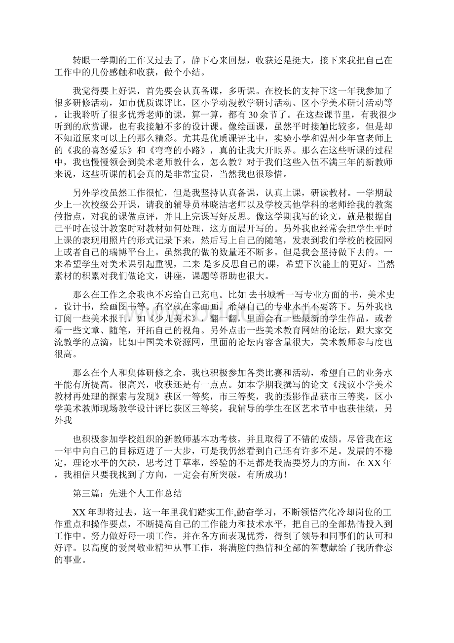 先进个人工作总结多篇范文与先进个人总结多篇范文汇编.docx_第3页