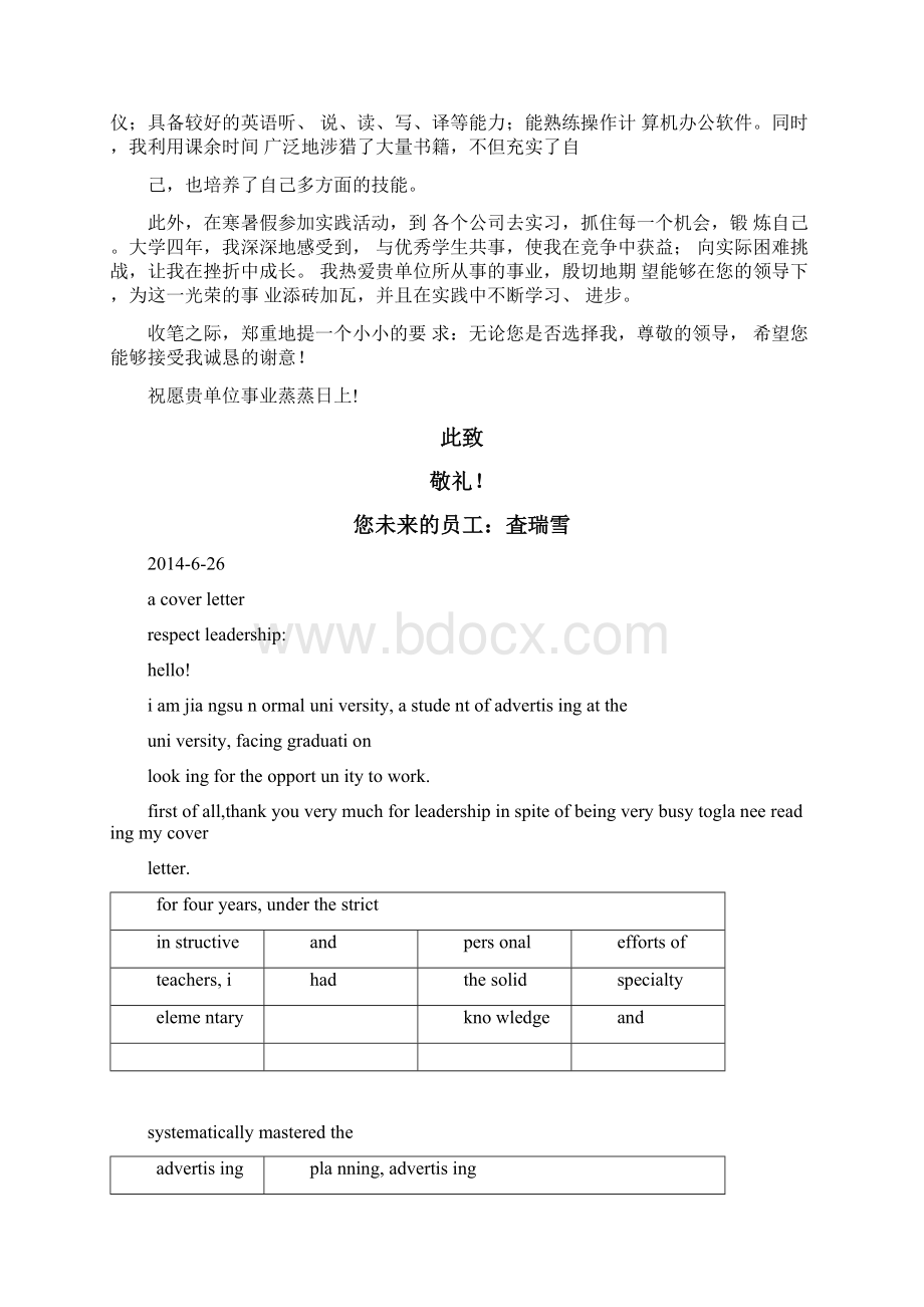 教师求职信中英文精选多篇文档格式.docx_第2页