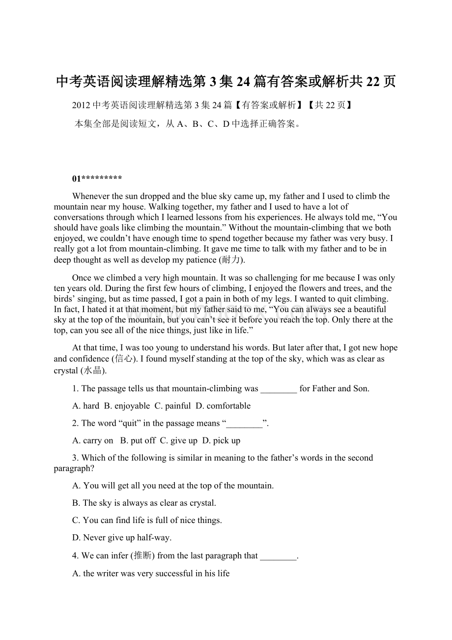 中考英语阅读理解精选第3集24篇有答案或解析共22页Word文件下载.docx