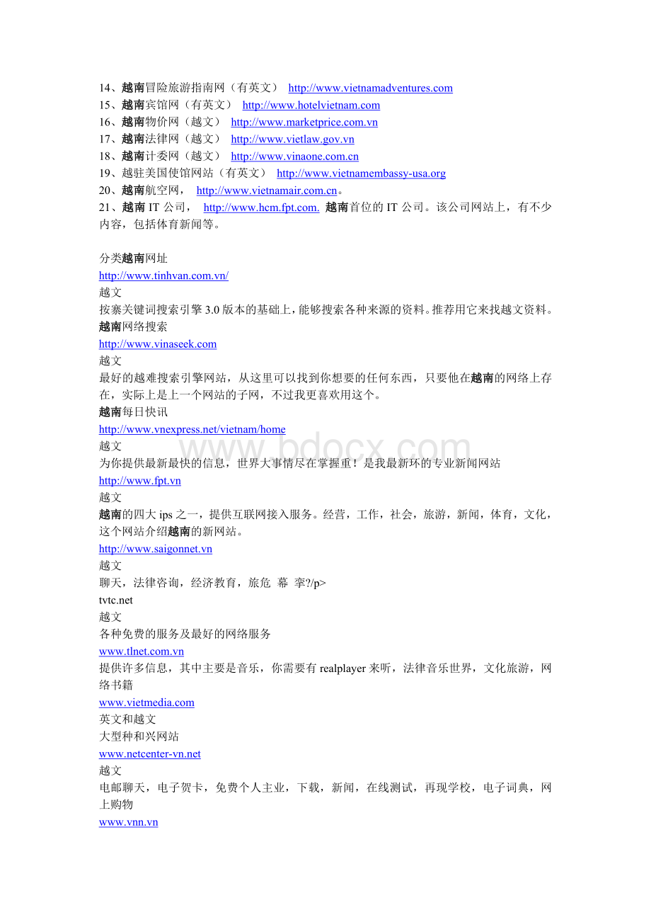 越南网址大全Word文档格式.doc_第2页