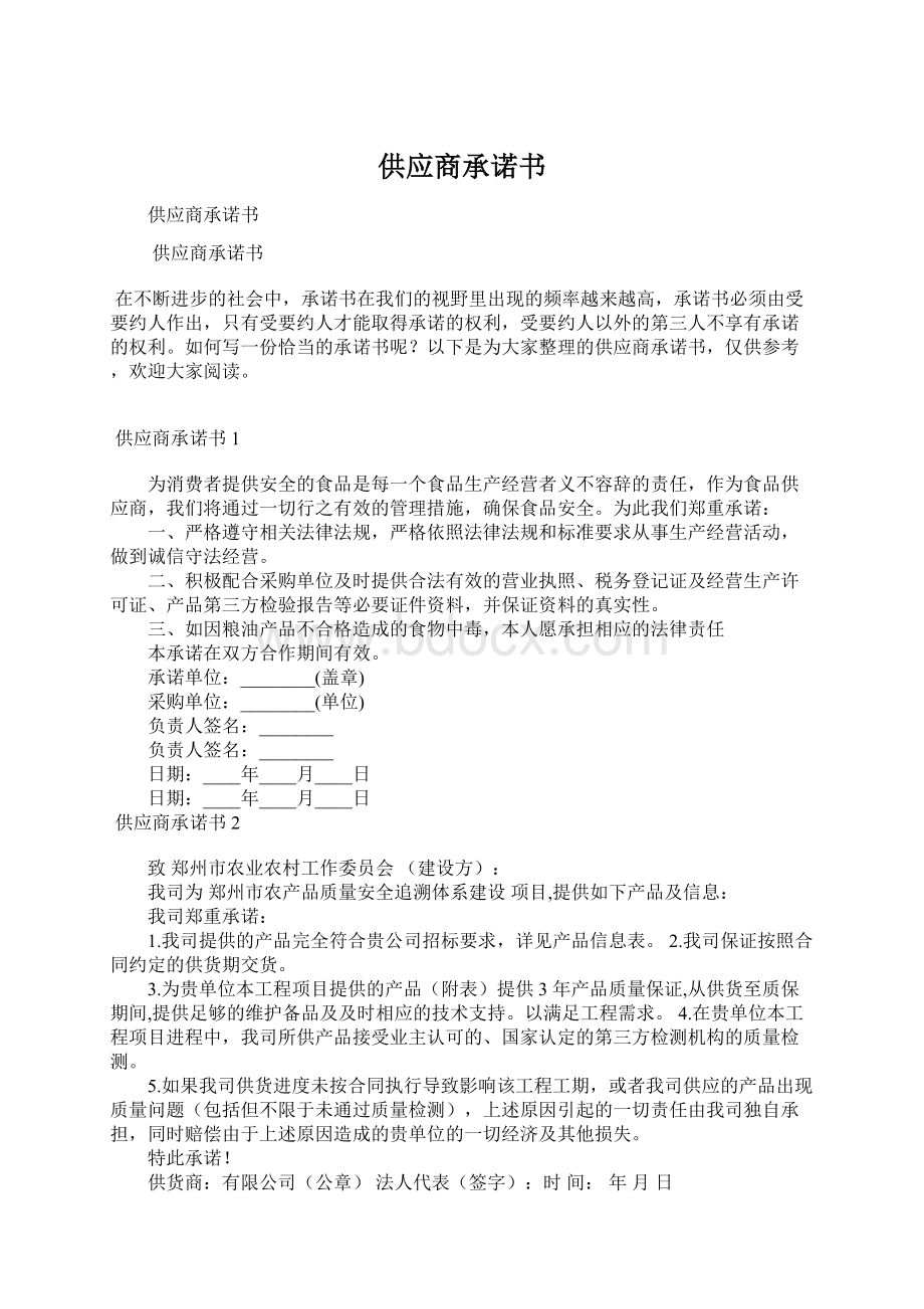 供应商承诺书.docx_第1页