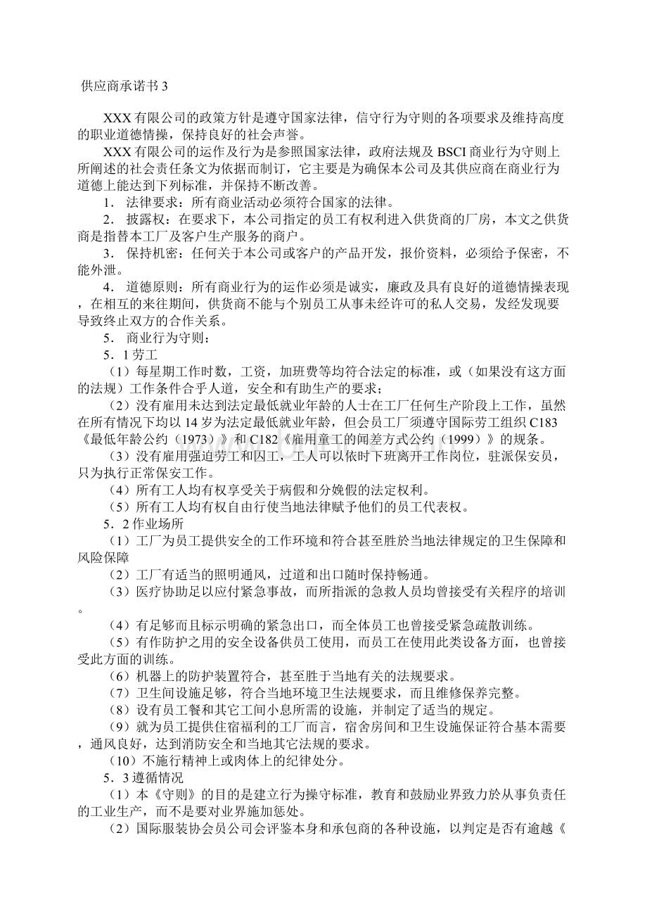 供应商承诺书.docx_第2页