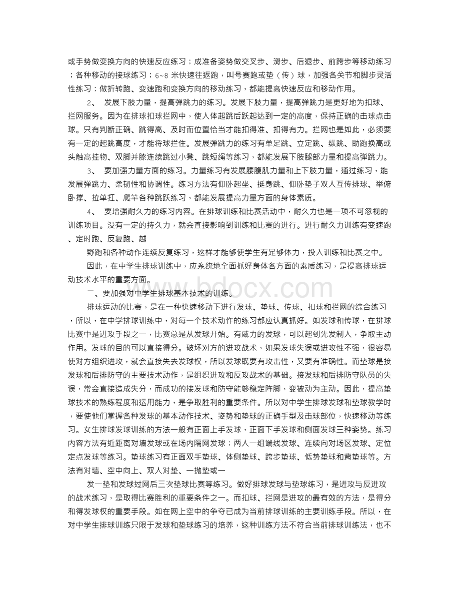 女子排球队训练方案文档格式.doc_第2页