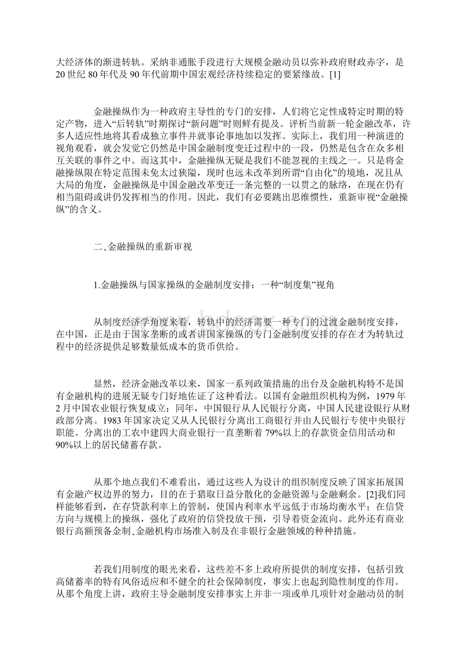 从规章制度的视角解读我国政府金融控制行为.docx_第2页