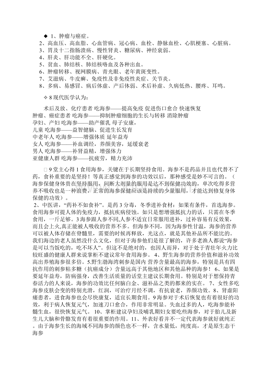 学习海参知识大全Word格式文档下载.docx_第3页