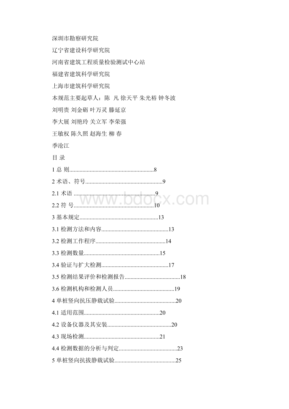 《桩基监测规范》参考Word.docx_第2页