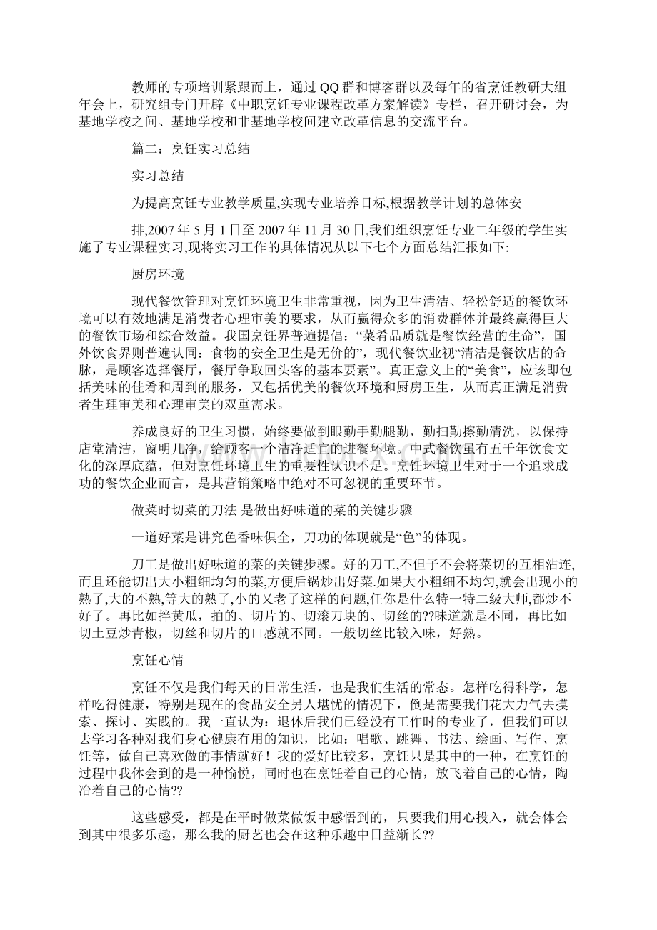 烹饪实习个人总结Word格式文档下载.docx_第3页