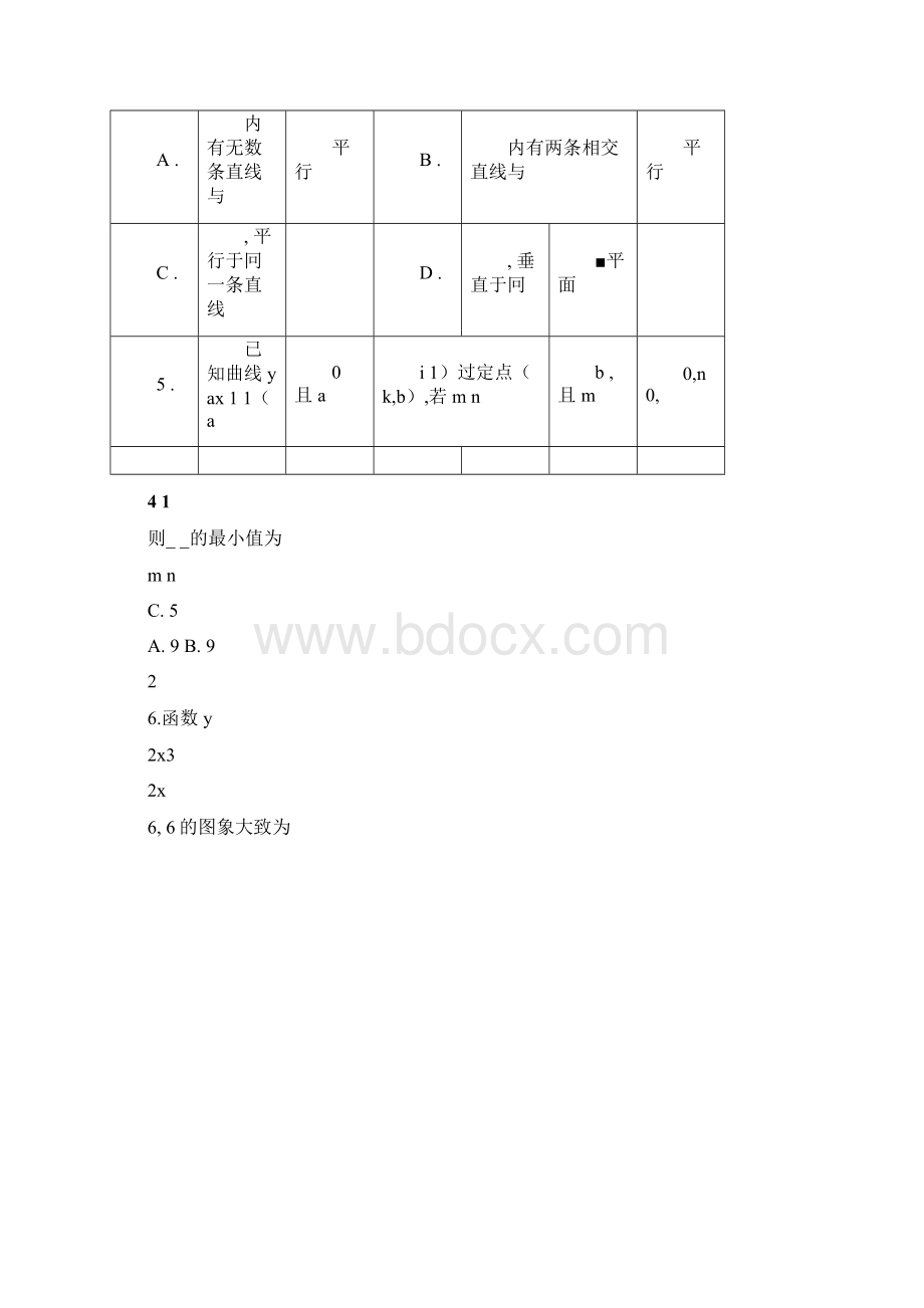 淄博市高三第二次模拟数学试题含答案.docx_第2页