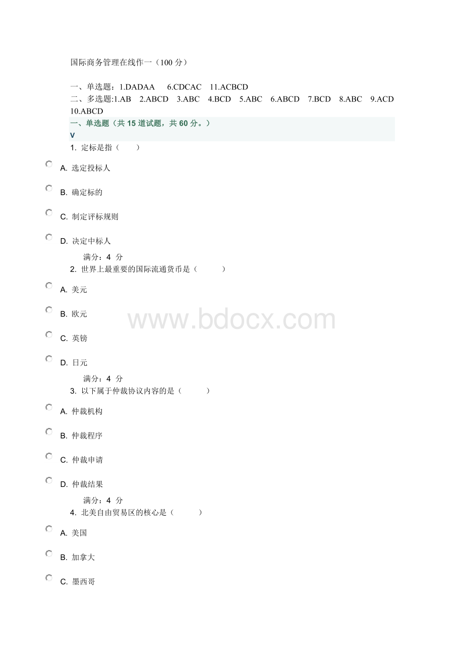 国际商务管理在线作业一答案Word格式文档下载.doc_第1页