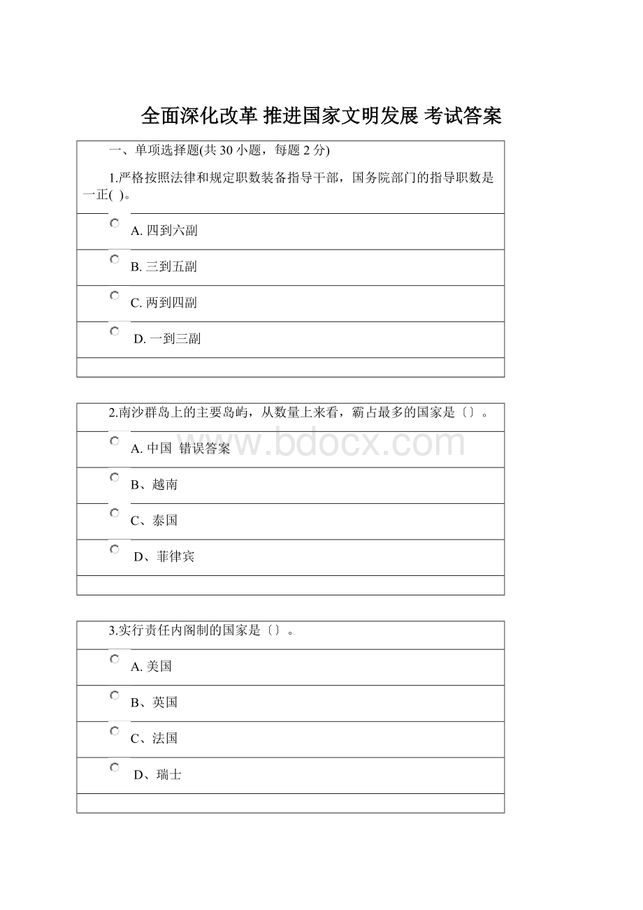 全面深化改革 推进国家文明发展考试答案Word文档格式.docx_第1页