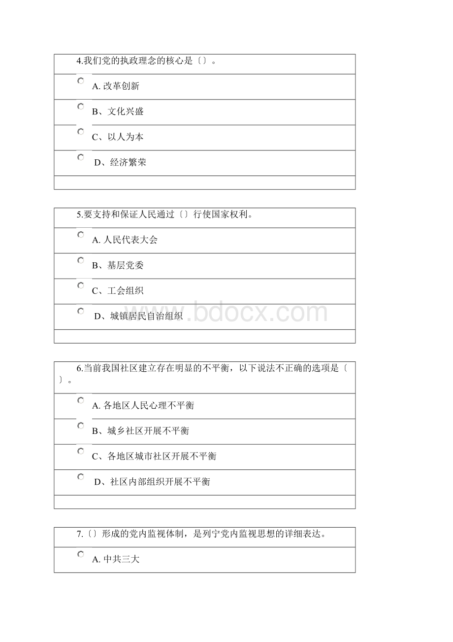 全面深化改革 推进国家文明发展考试答案Word文档格式.docx_第2页