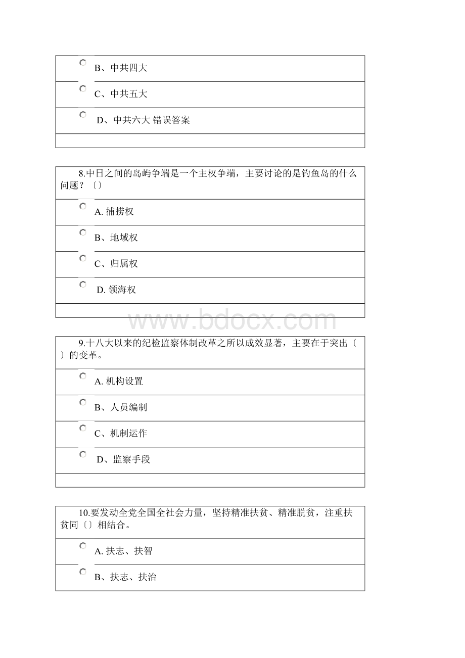 全面深化改革 推进国家文明发展考试答案.docx_第3页