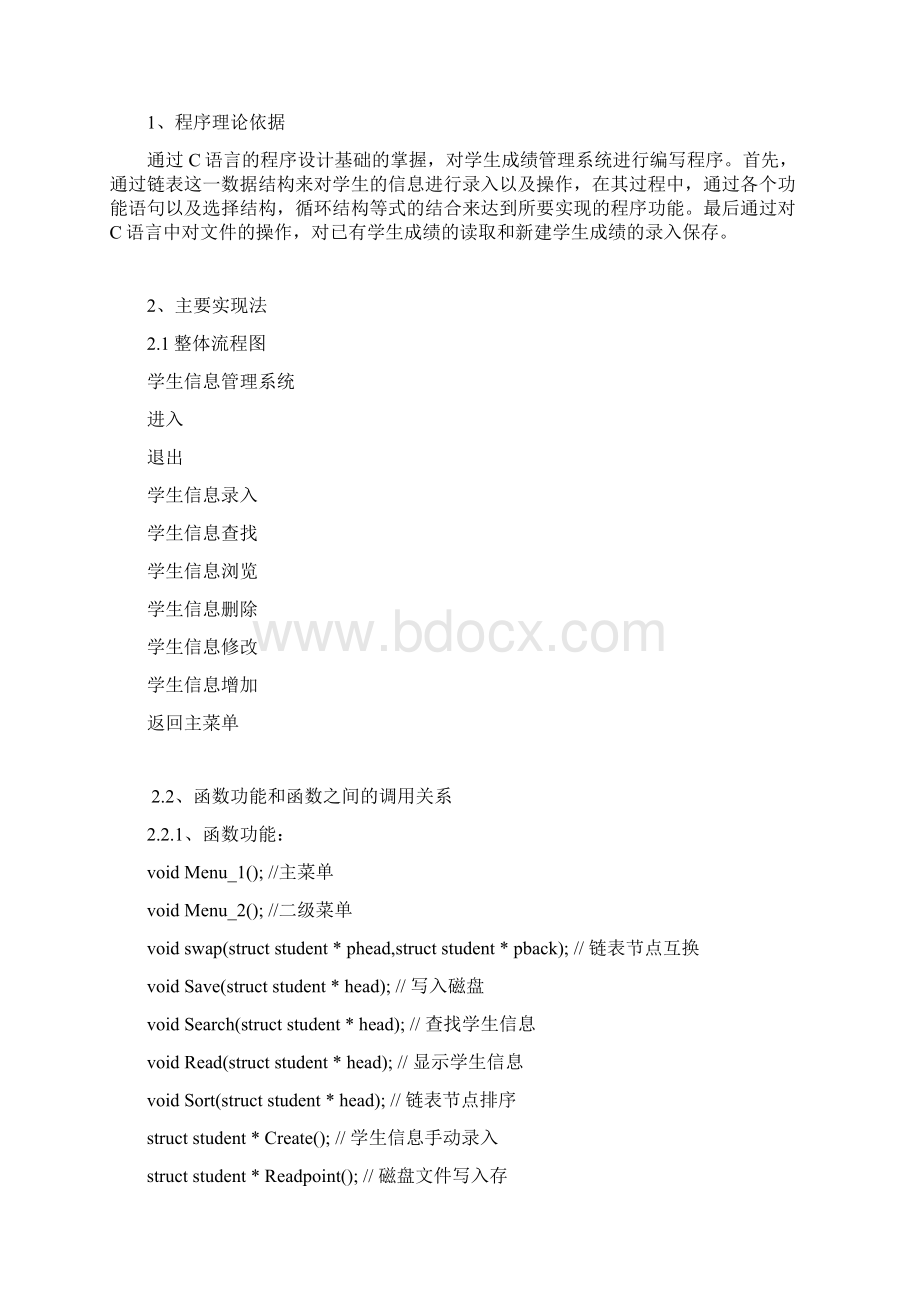 C语言学生信息管理系统实验报告.docx_第2页