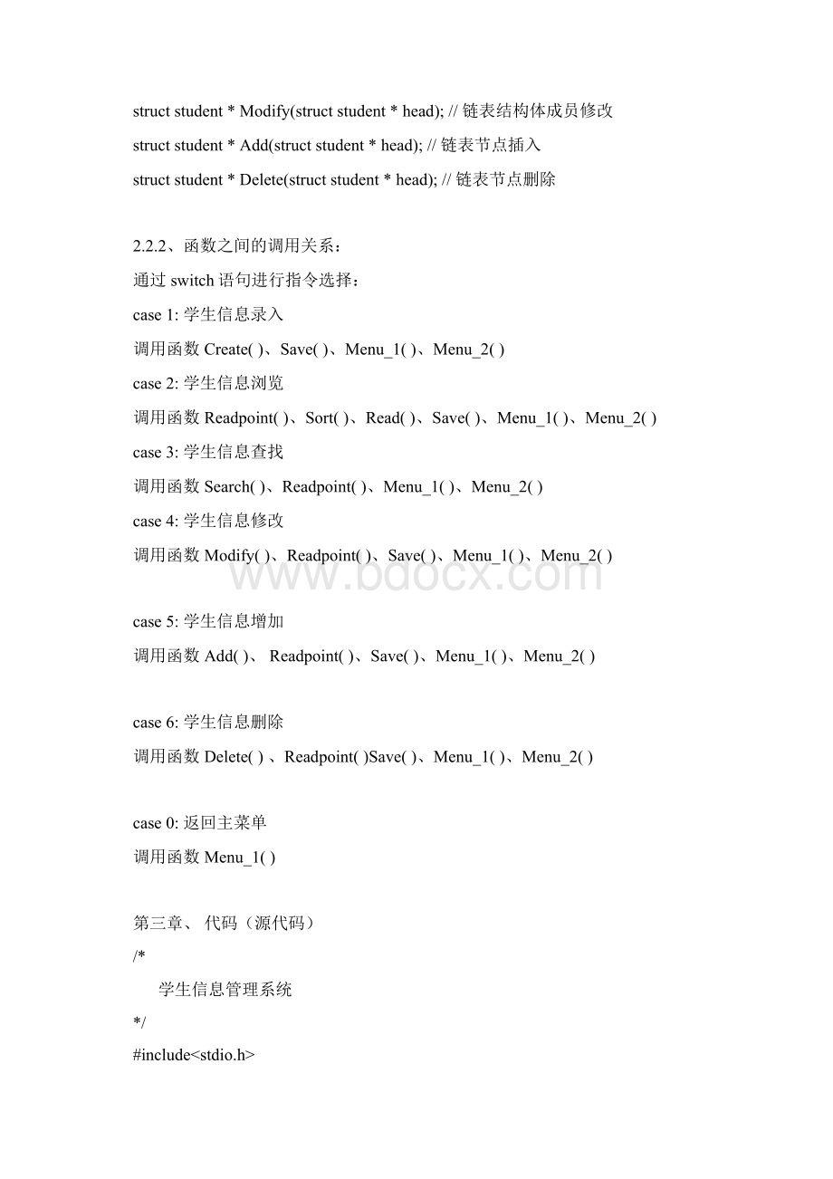 C语言学生信息管理系统实验报告.docx_第3页