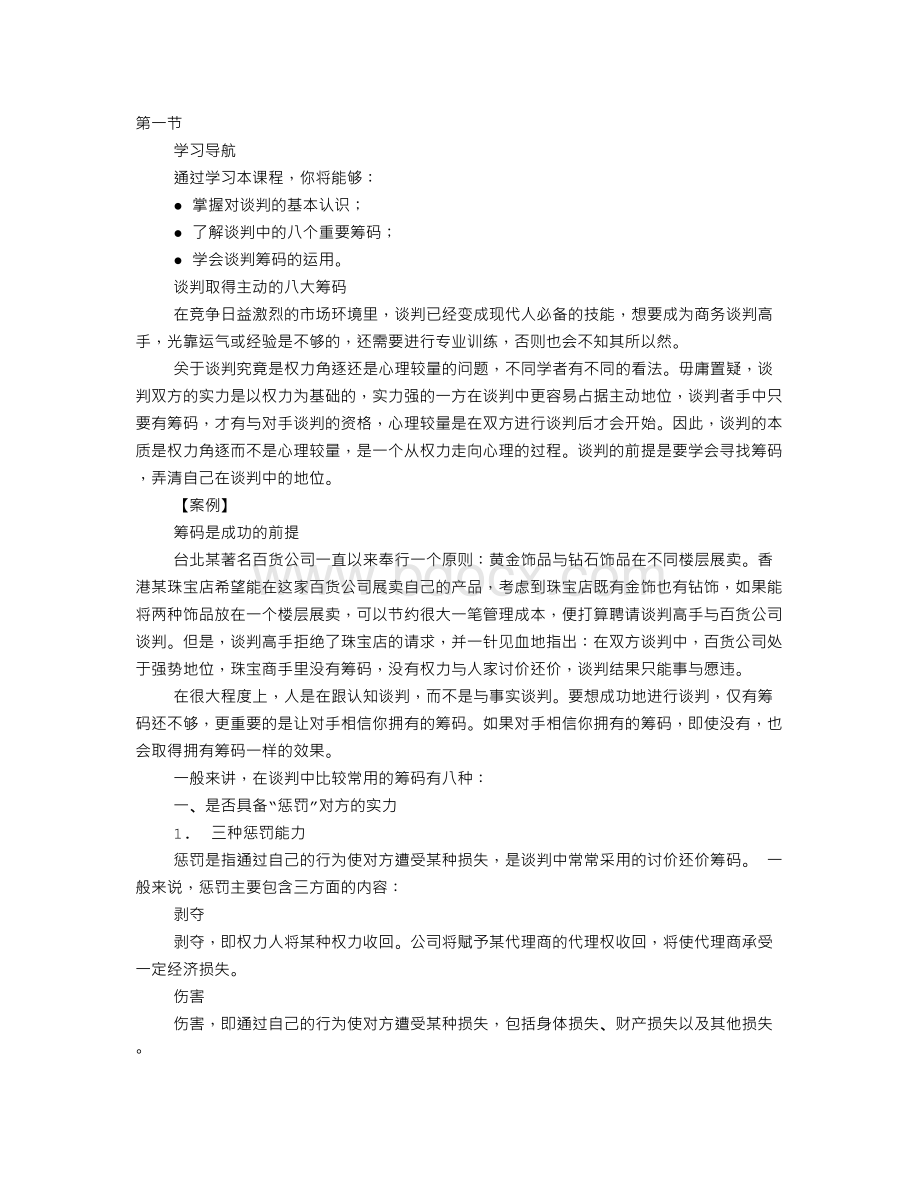 谈判技巧PPT.doc_第1页