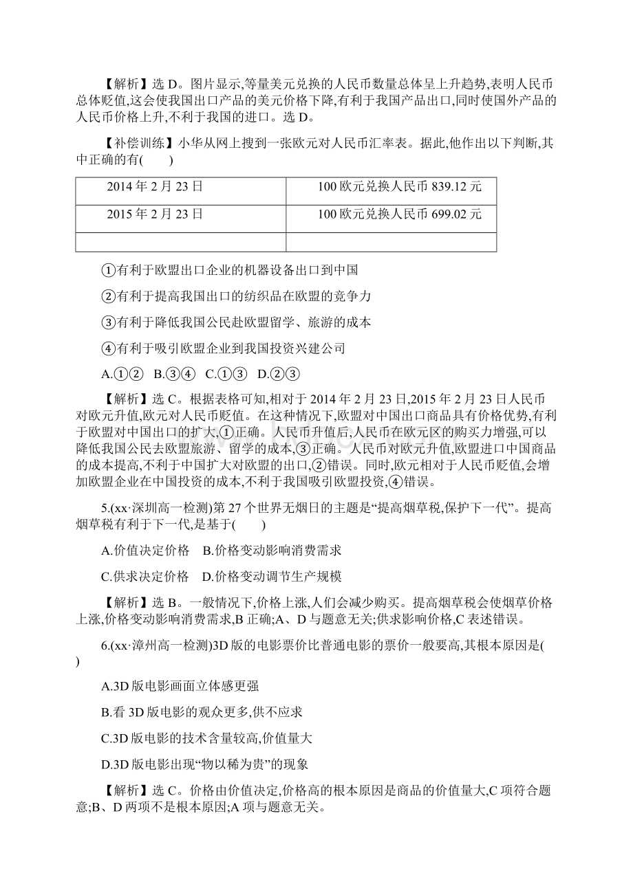 高中政治 第1单元 生活与消费单元质量评估 新人教版必修1Word文档格式.docx_第3页