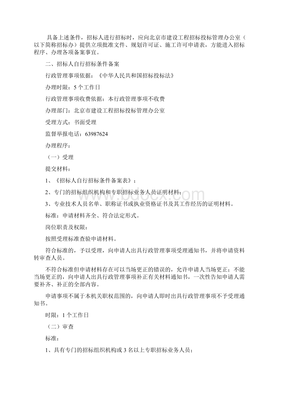 招标代理服务费取费标准及基本条件21页word.docx_第2页