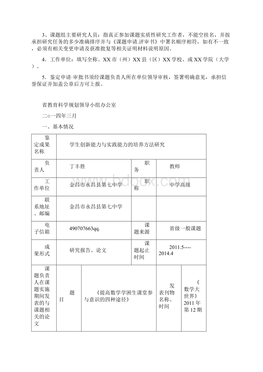 课题成果鉴定申请.docx_第2页