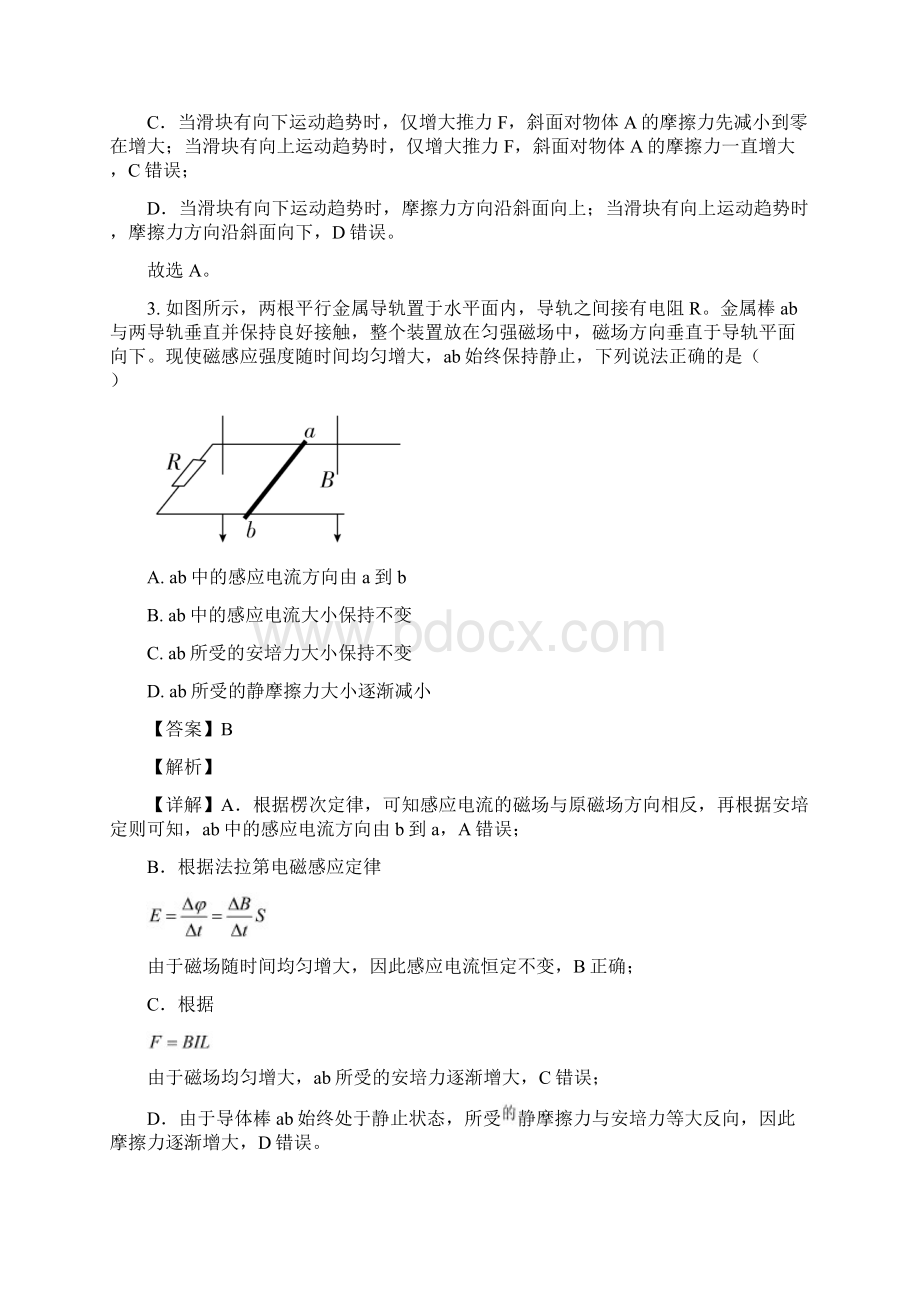 黑龙江双鸭山高三物理下第五次模拟考试理综解析版Word文件下载.docx_第2页