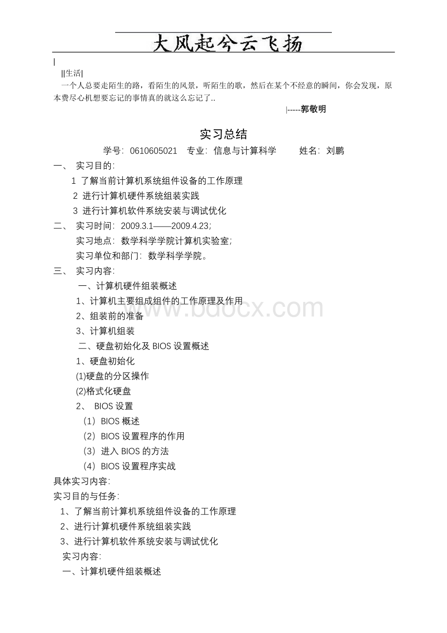 Ljvvvx计算机维护实习报告文档格式.doc