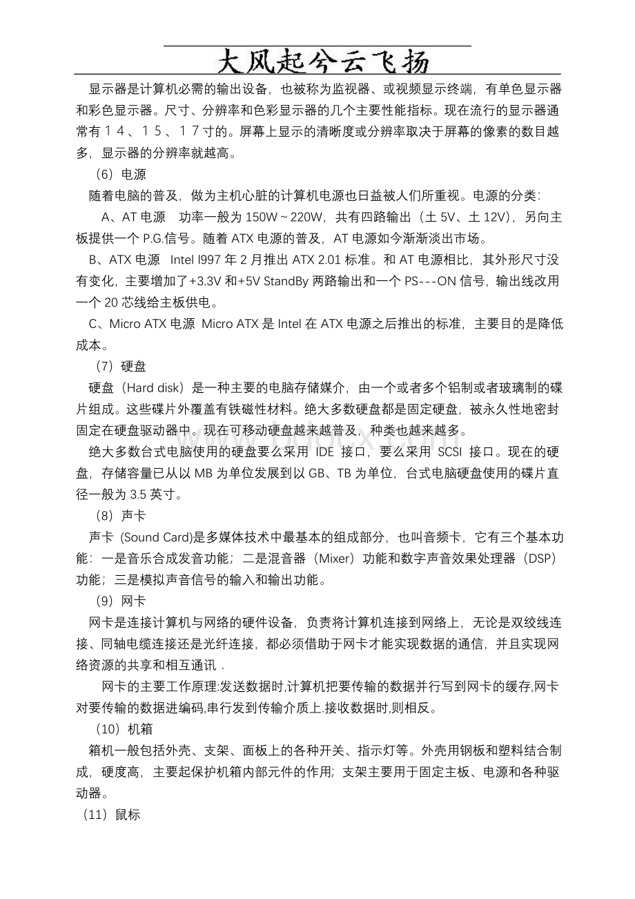 Ljvvvx计算机维护实习报告.doc_第3页