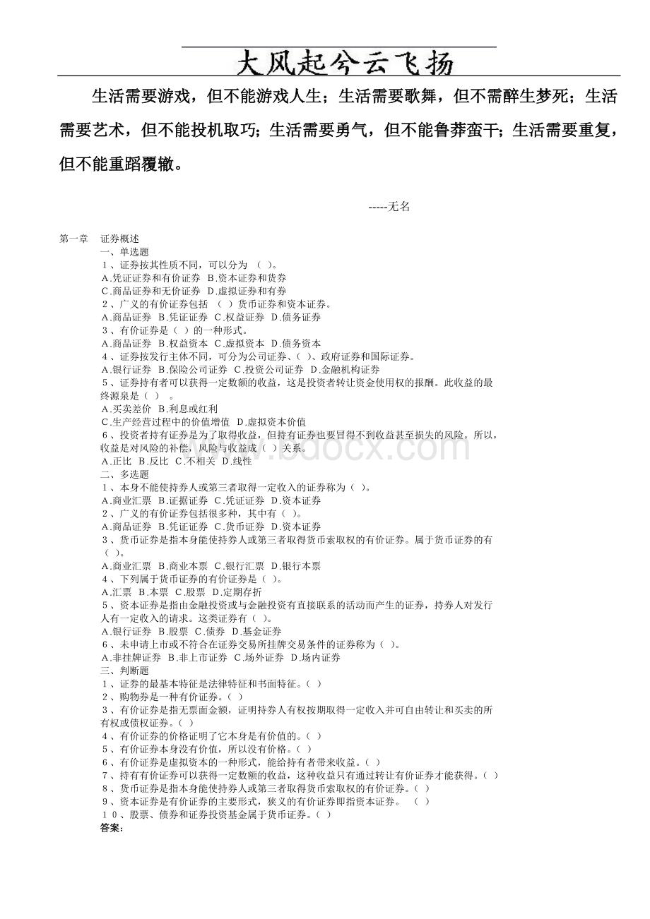 Epclyo证券投资学试题精选(已排版)Word格式文档下载.doc_第1页