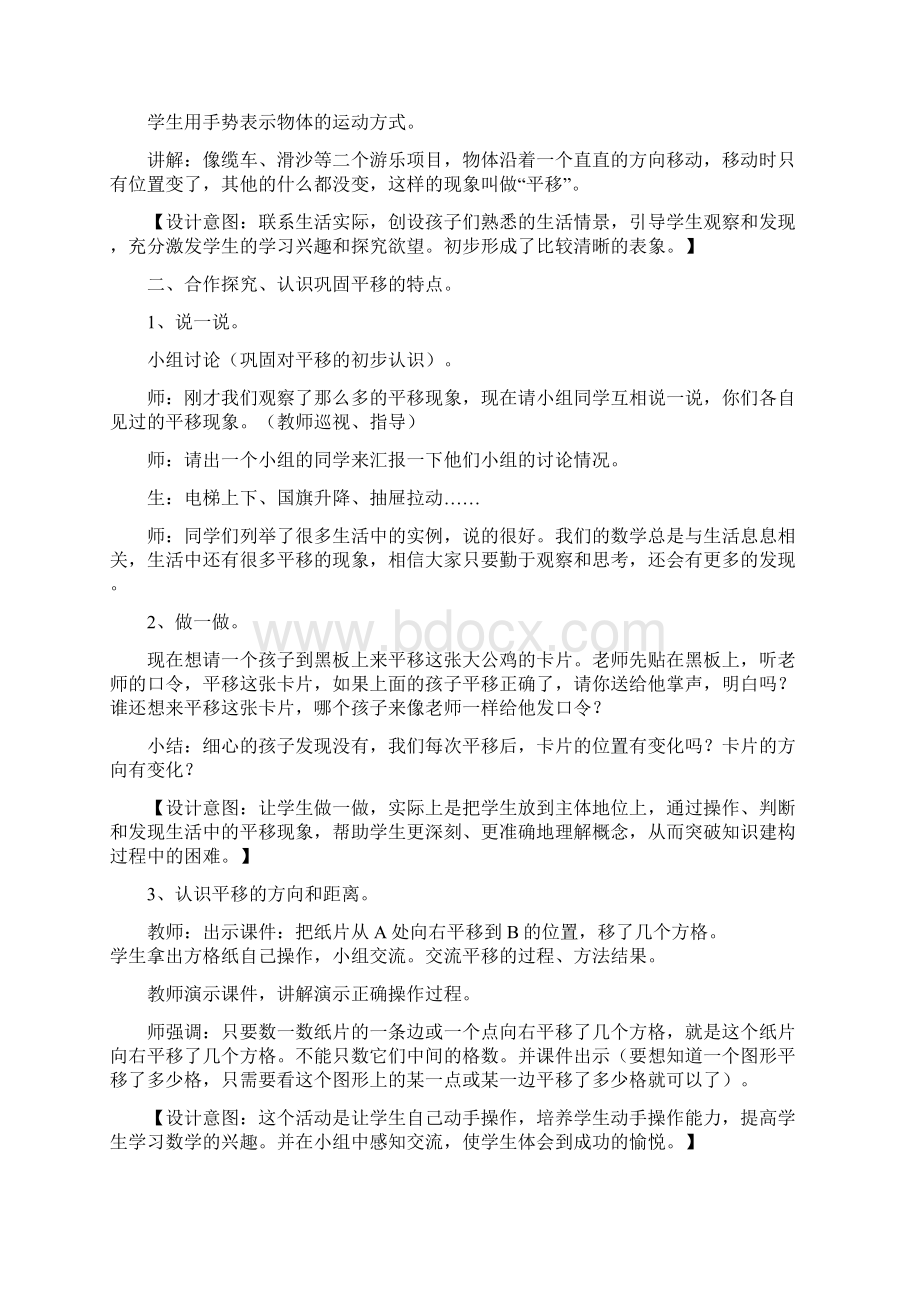 新冀教版三年级上册数学第三单元图形的运动一教学设计教学反思作业题答案Word格式文档下载.docx_第3页