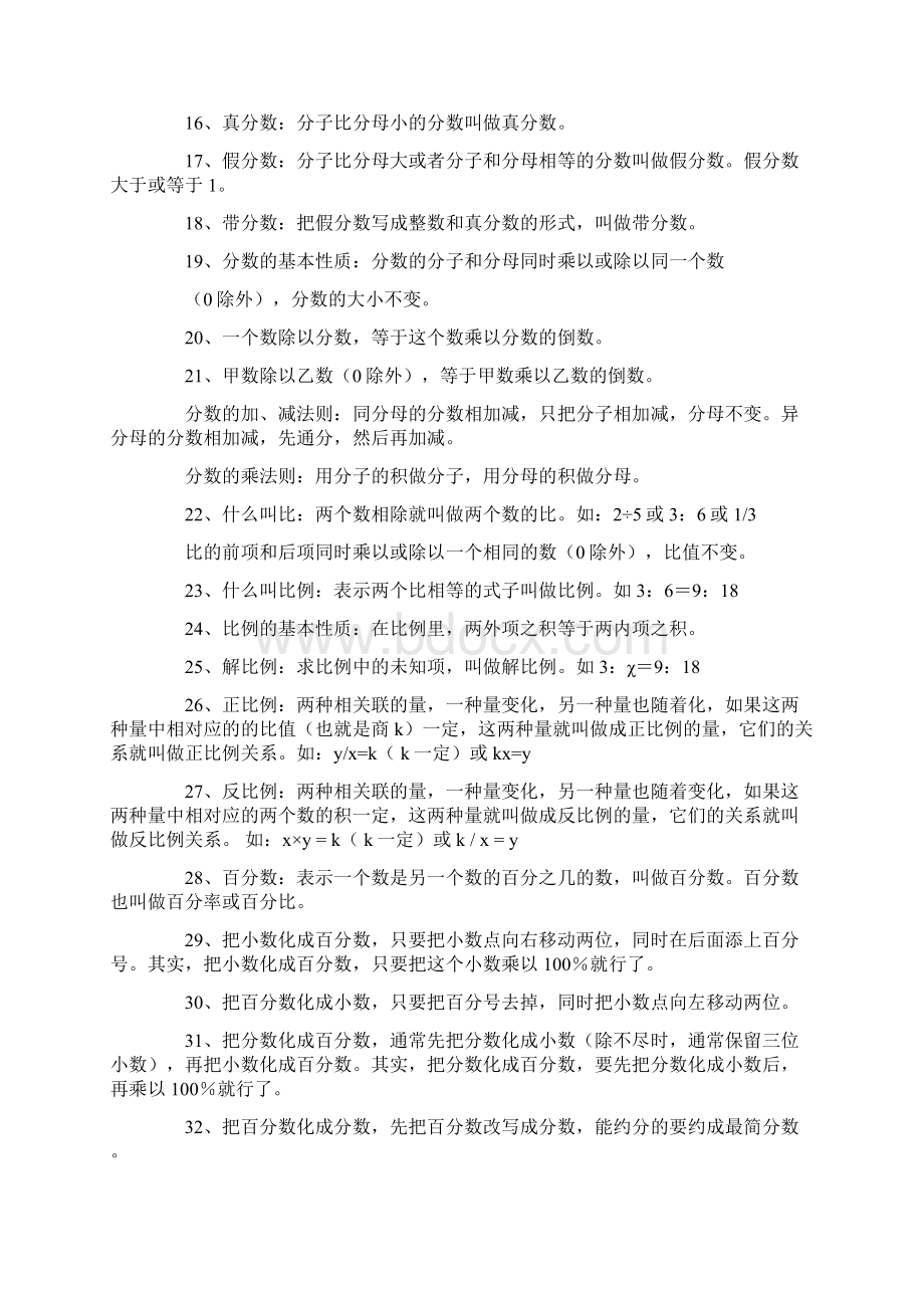 部编人教版小学阶段各年级数学公式定理定义大全Word文档下载推荐.docx_第2页