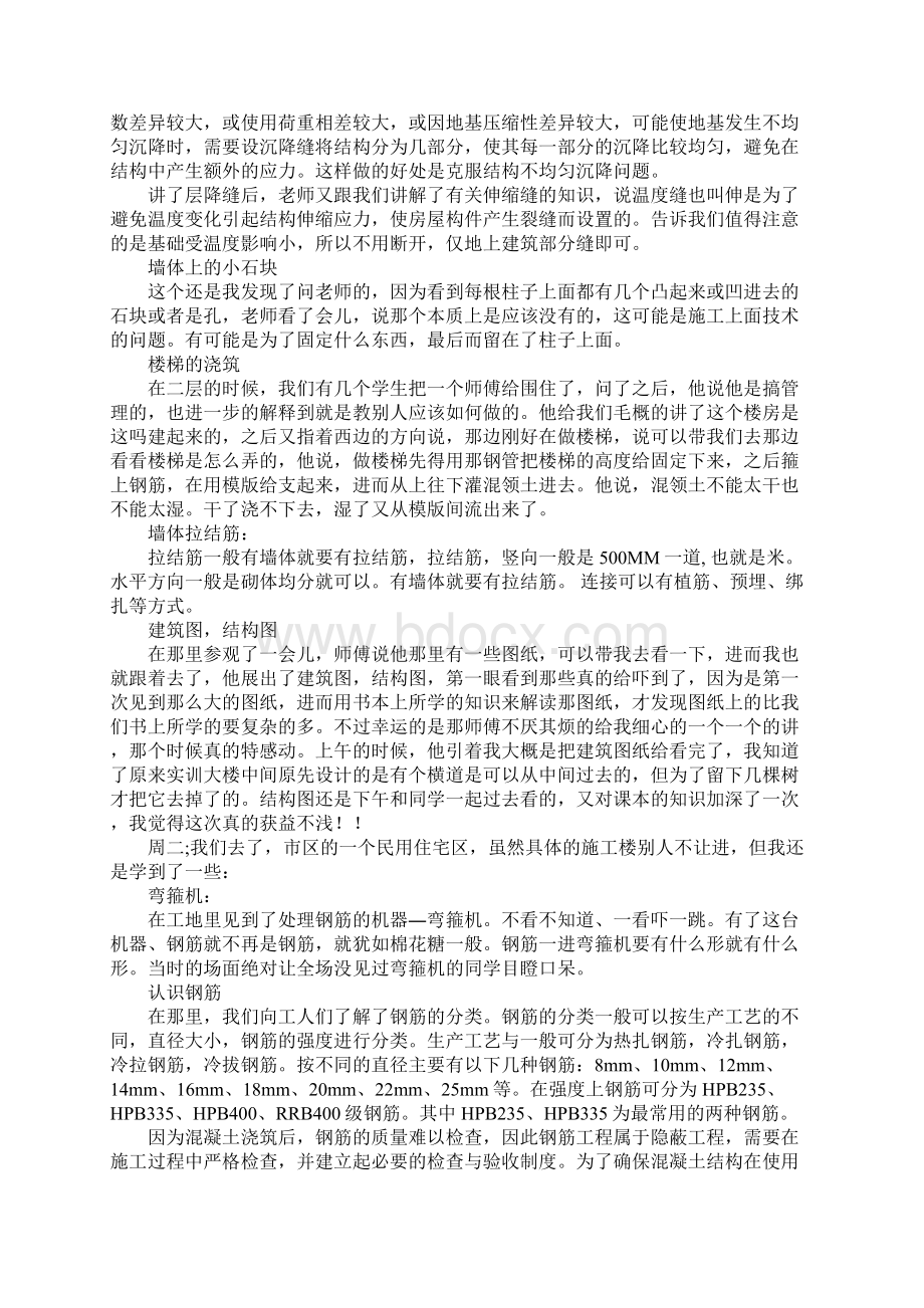 土木工程工地实习报告doc.docx_第2页