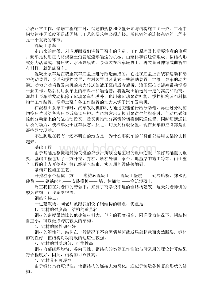 土木工程工地实习报告doc.docx_第3页