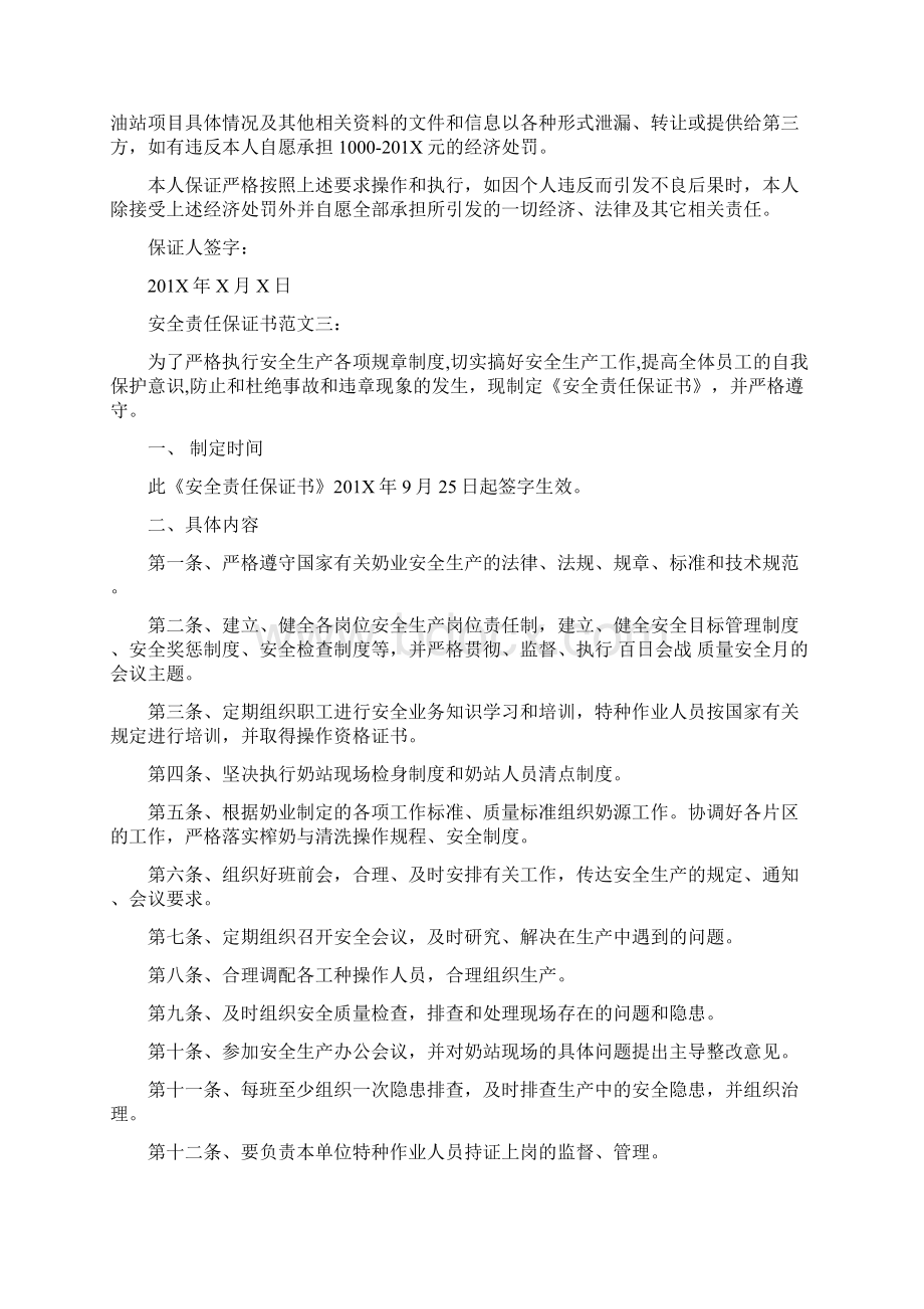 安全责任保证书范文3篇最新篇.docx_第3页