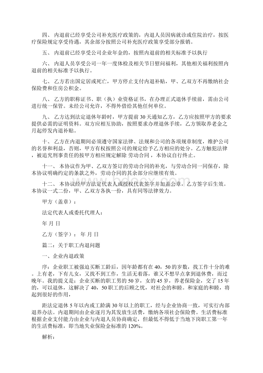 不符合内退条件的员工签订的内退协议是否无效实用word文档 12页.docx_第2页