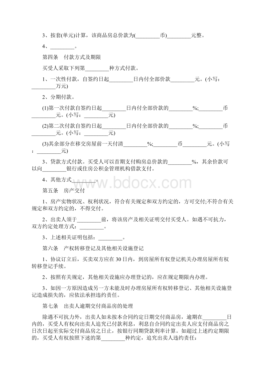 现房商品房买卖合同协议书范本.docx_第3页