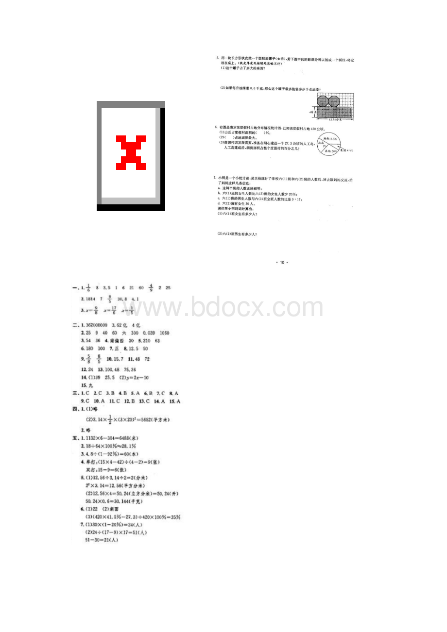 呼和浩特市小升初数学模拟试题共4套详细答案.docx_第3页