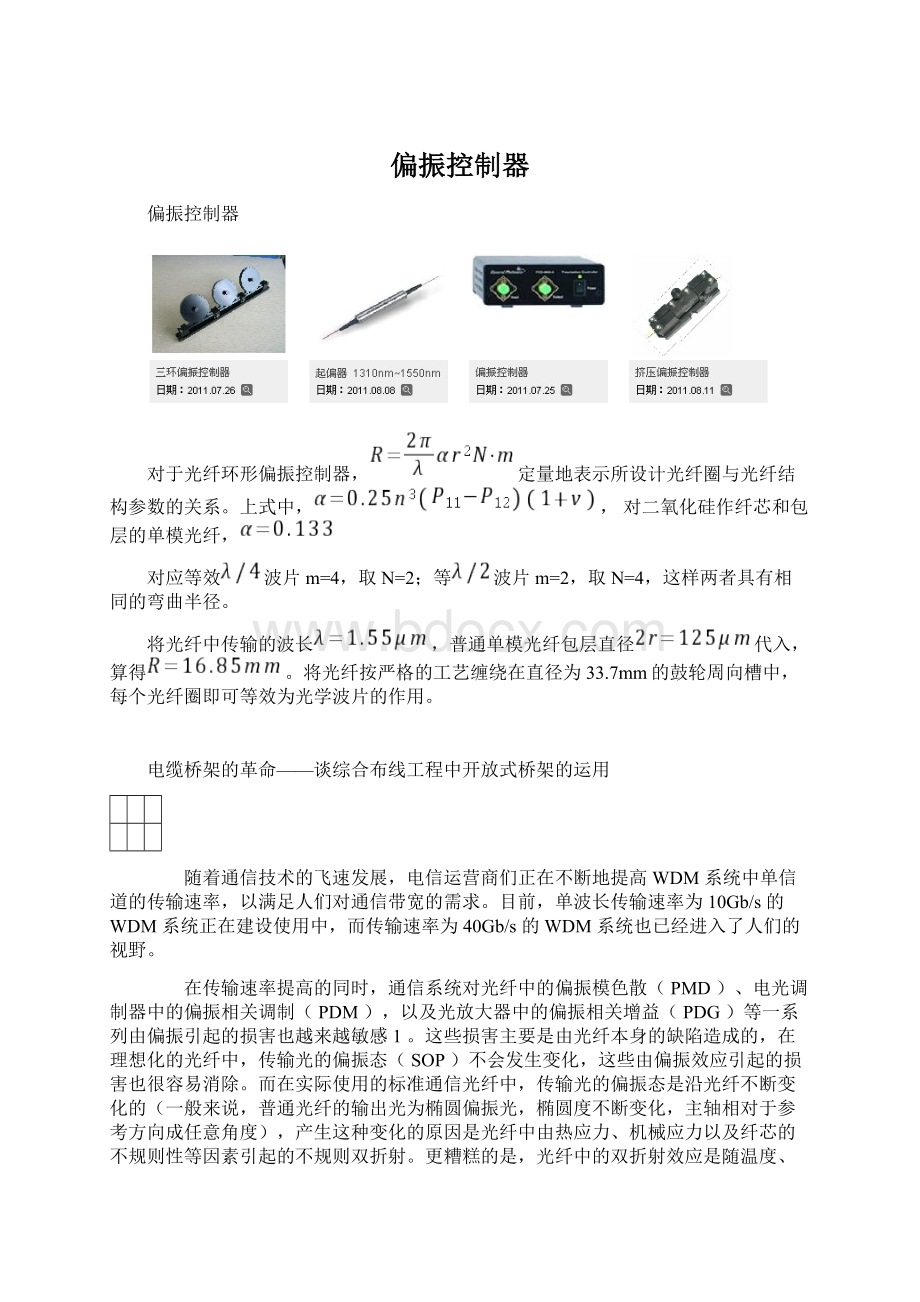 偏振控制器.docx