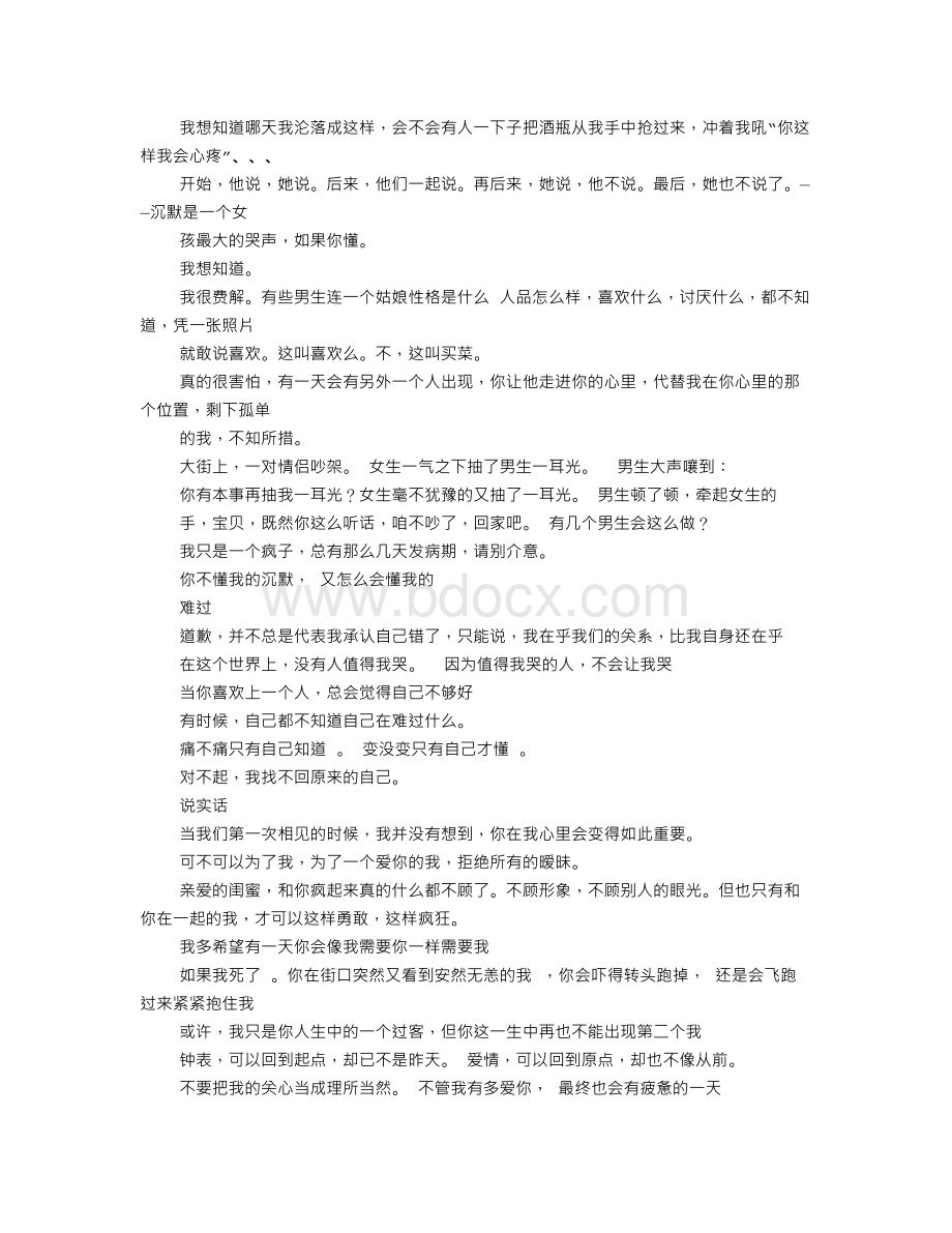 最让人心痛的句子Word文件下载.doc_第2页