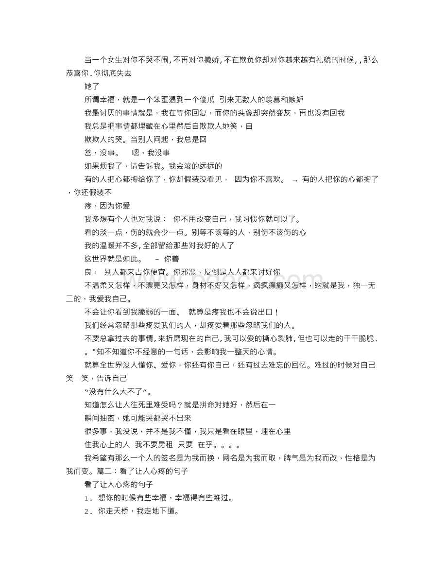 最让人心痛的句子Word文件下载.doc_第3页