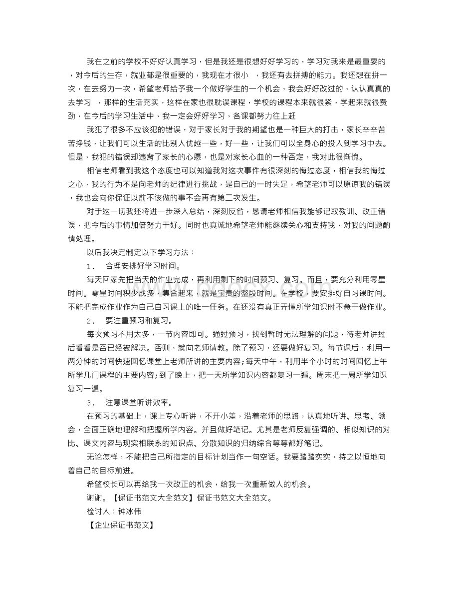 货源保证书范文.doc_第2页