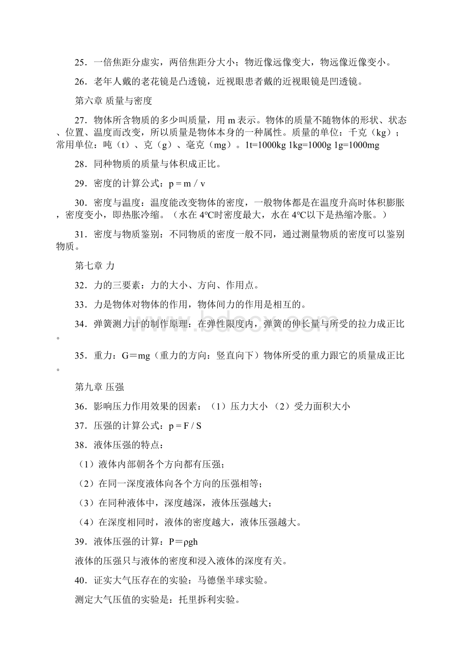 中考物理知识点物理课16个重要章节94个知识点.docx_第3页