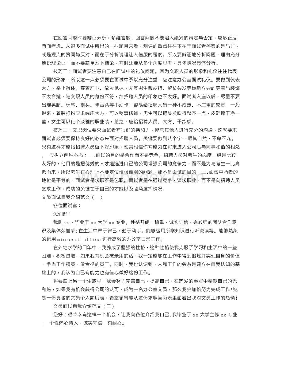 面试文员时自我介绍(共8篇).doc_第3页